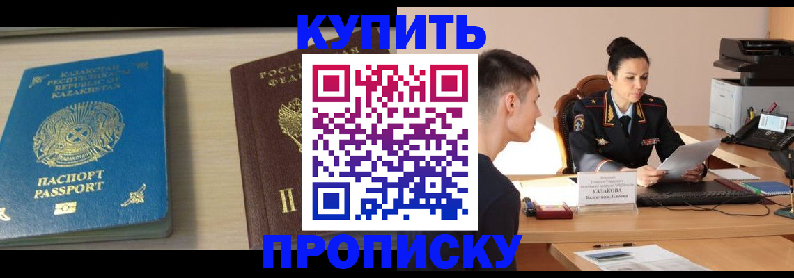 прописка для кредита в Удомле