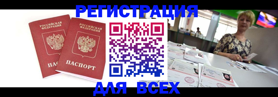 временная регистрация купить в Удомле