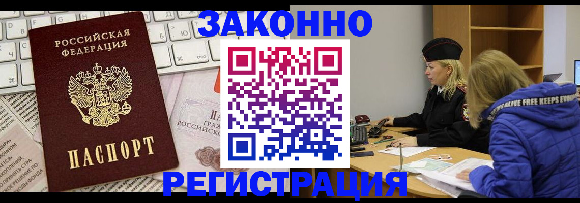 временная прописка в Удомле